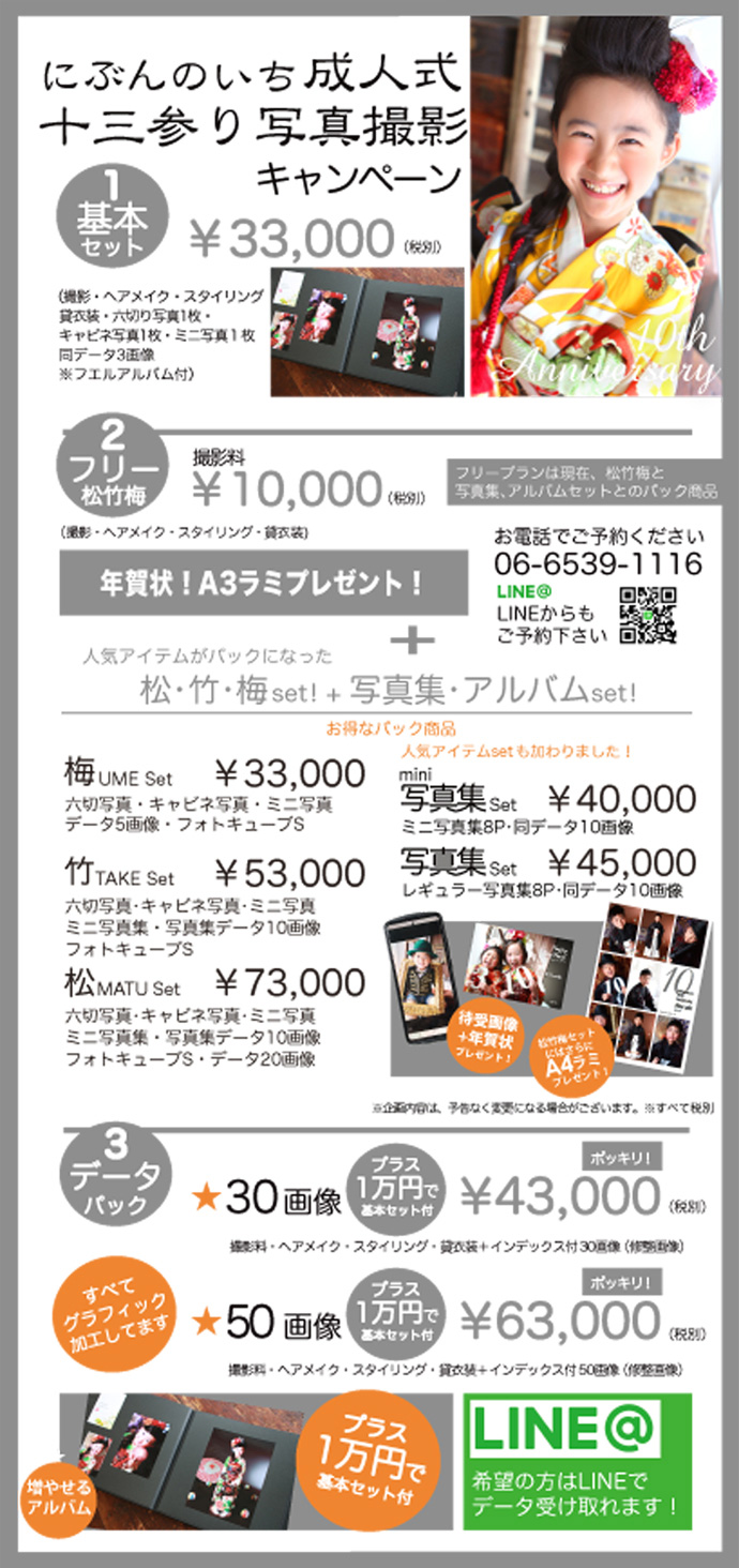 にぶんのいち成人式写真
