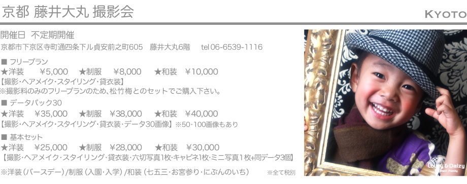 京都 藤井大丸撮影会